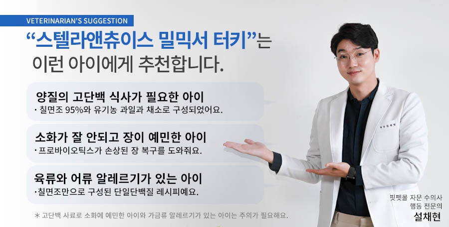 스텔라앤츄이스 터키 밀믹서 (226g/510g)-상품이미지-0