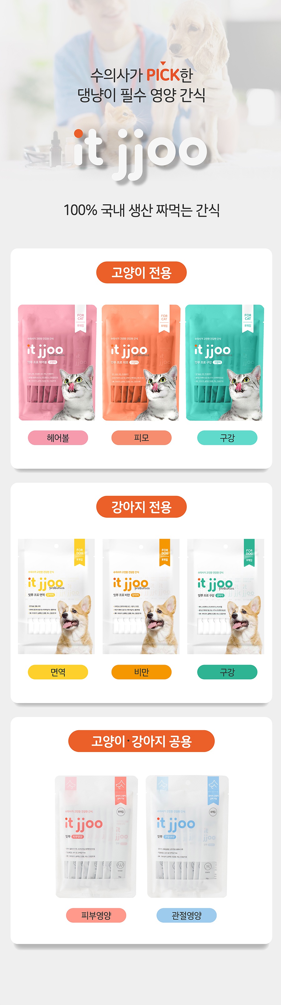 it 잇쭈 프로 도그 면역 대용량 (8개입*4개)-상품이미지-11