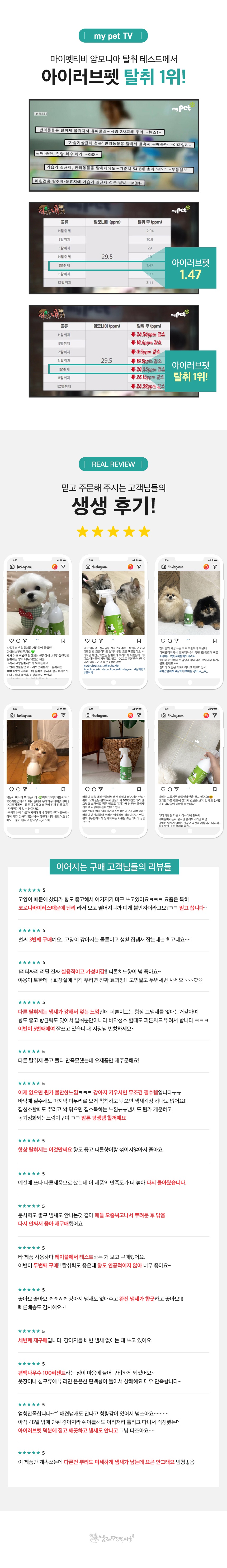 남해편백마을 아이러브펫 탈취제 (200ml)-상품이미지-0