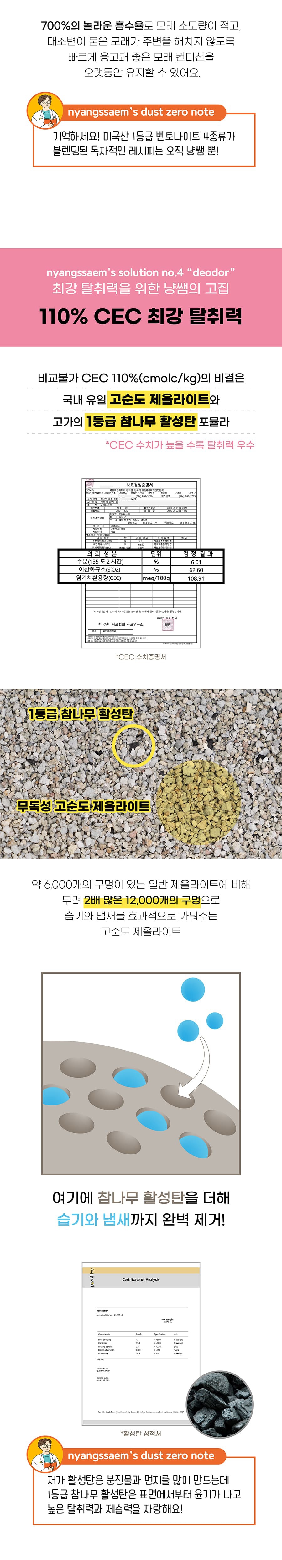 냥쌤 더스트제로 벤토나이트 모래 6kg (무향/피톤치드향)-상품이미지-19