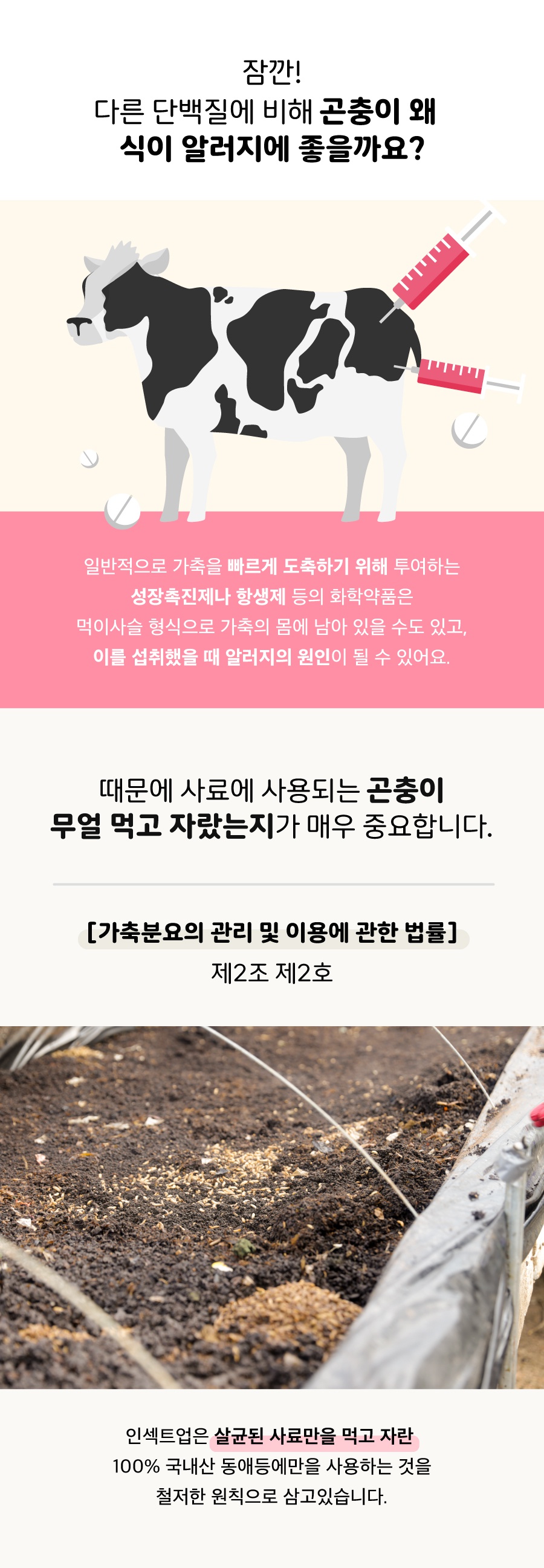 인섹트업 하이포알러지 사료 (오리지널/스킨/조인트)-상품이미지-12