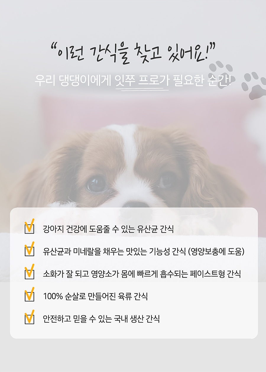 It 잇쭈 프로 도그 3종 (구강/비만/면역)-상품이미지-22