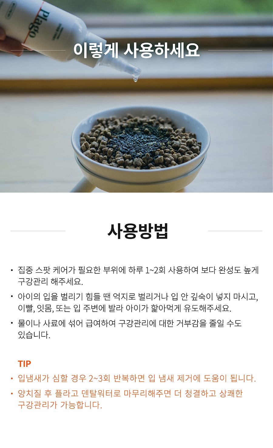 플라고 덴탈워터 (100ml)-상품이미지-5