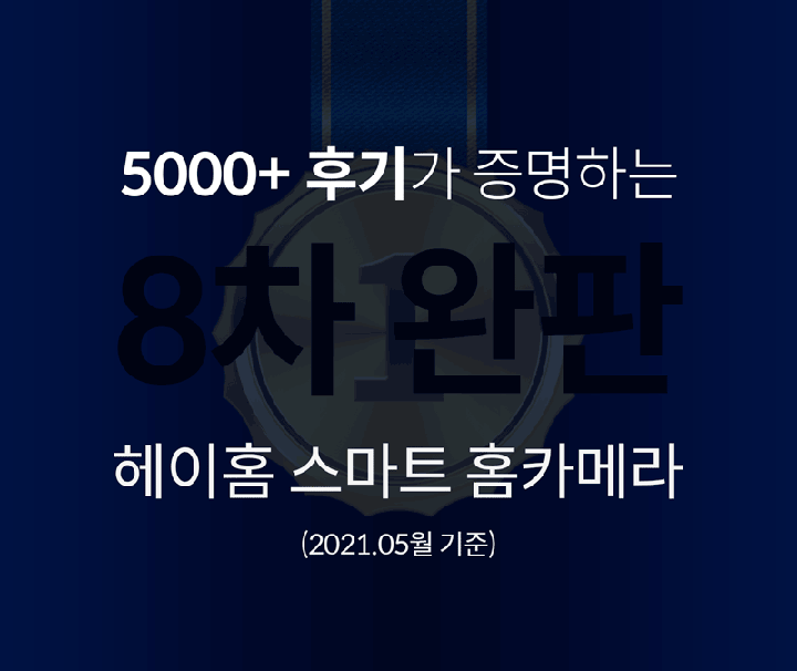 헤이홈 스마트 홈카메라 화이트-상품이미지-0