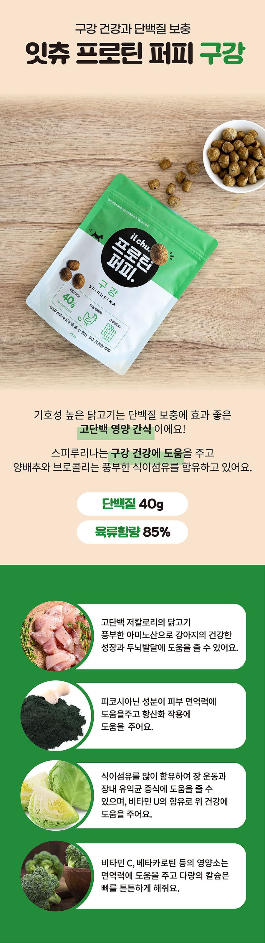 it 잇츄 프로틴 퍼피 (피모/구강/면역)-상품이미지-23