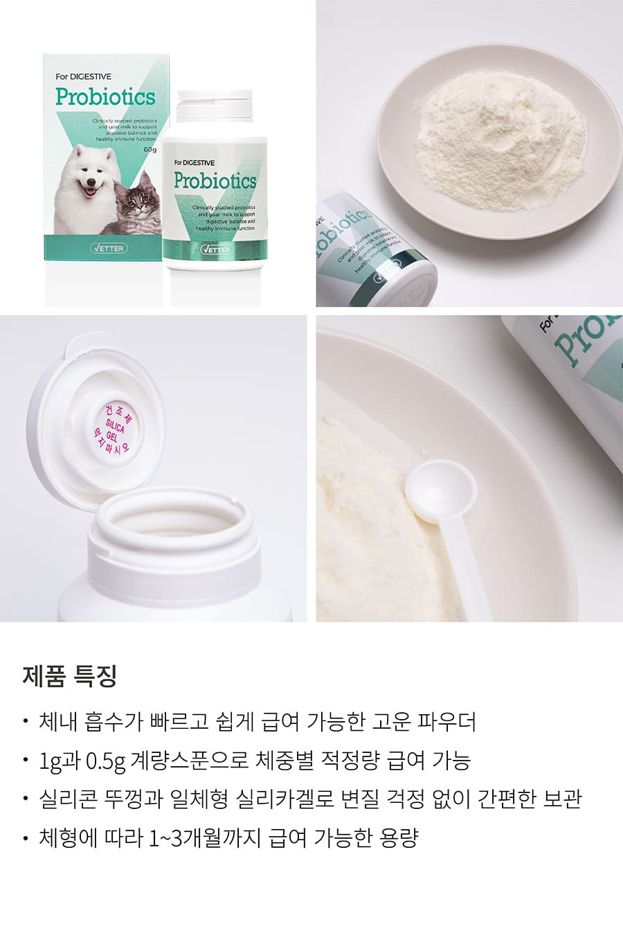Vetter 댕냥이 영양 파우더 11종 (관절/피부/안정/눈/장/소화)-상품이미지-7
