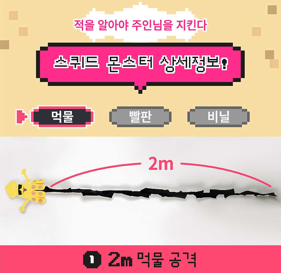 헌팅마켓 스퀴드 몬스터-상품이미지-20